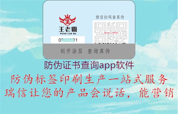 防偽證書查詢app軟件1.jpg