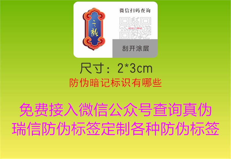 防偽暗記標(biāo)識(shí)有哪些3.jpg