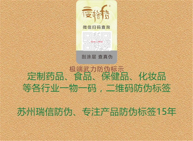 極端武力防偽標(biāo)示2.jpg