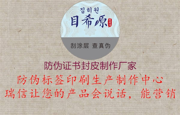 防偽證書封皮制作廠家2.jpg