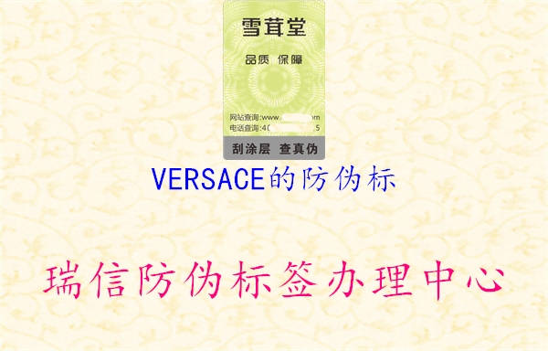 VERSACE的防偽標(biāo)2.jpg