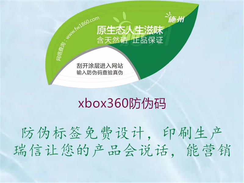 xbox360防偽碼1.jpg