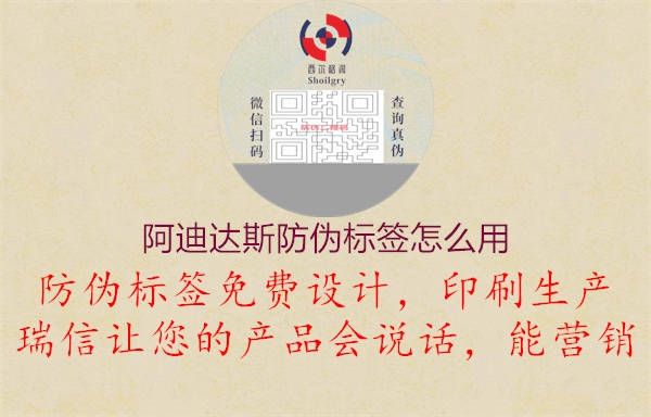 阿迪達(dá)斯防偽標(biāo)簽怎么用1.jpg