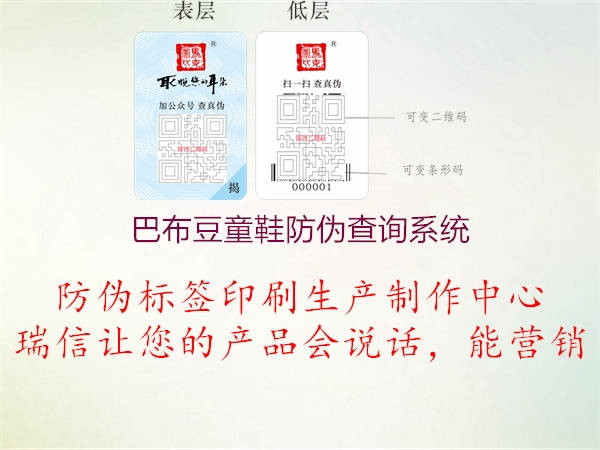 巴布豆童鞋防偽查詢系統(tǒng)1.jpg