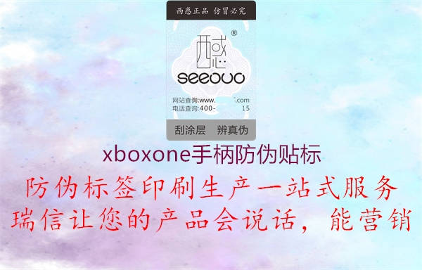 xboxone手柄防偽貼標(biāo)1.jpg