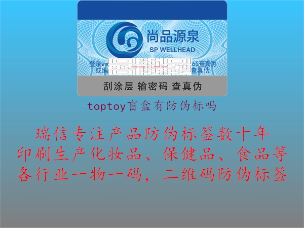 toptoy盲盒有防偽標(biāo)嗎2.jpg