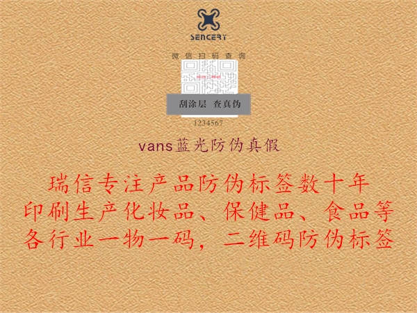 vans藍光防偽真假2.jpg