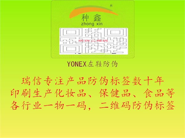 YONEX左鞋防偽3.jpg