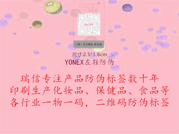 YONEX左鞋防偽1.jpg