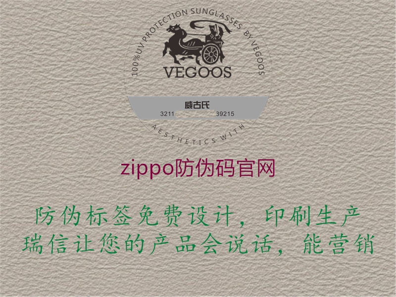 zippo防偽碼官網1.jpg