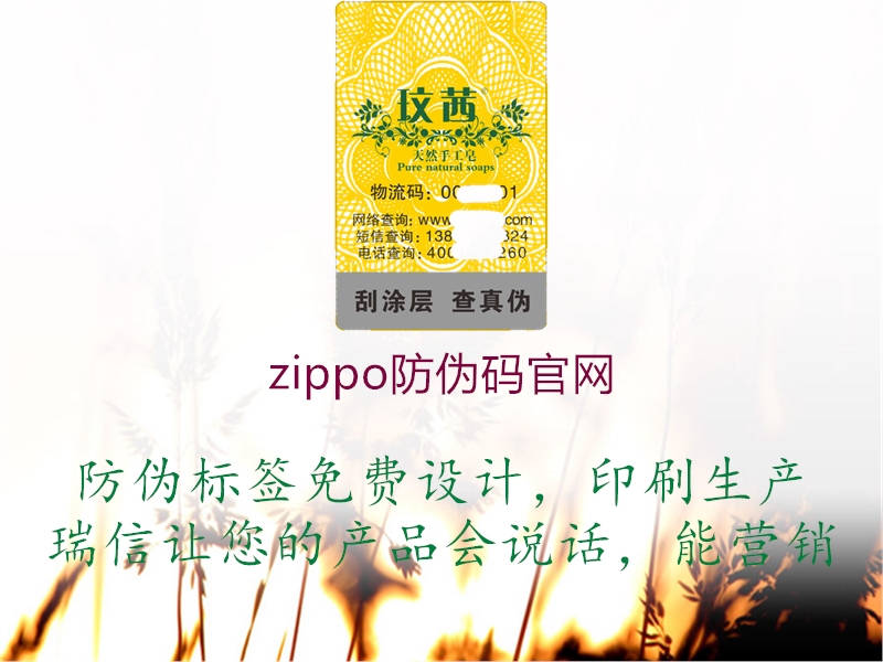 zippo防偽碼官網2.jpg