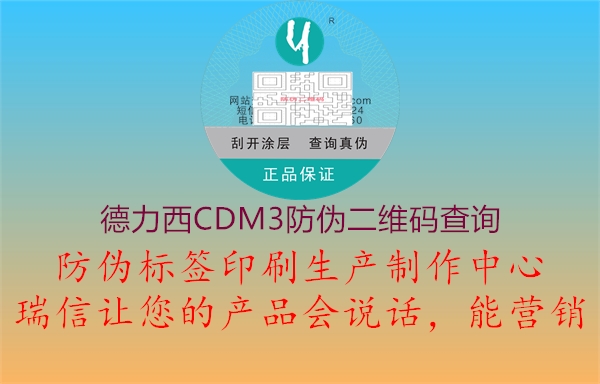 德力西CDM3防偽二維碼查詢2.jpg