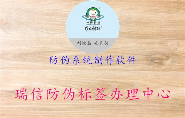 防偽系統(tǒng)制作軟件3.jpg