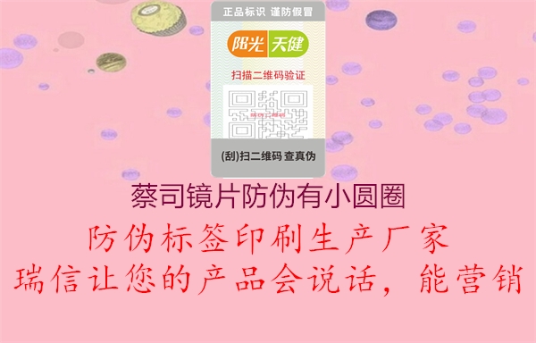 蔡司鏡片防偽有小圓圈1.jpg