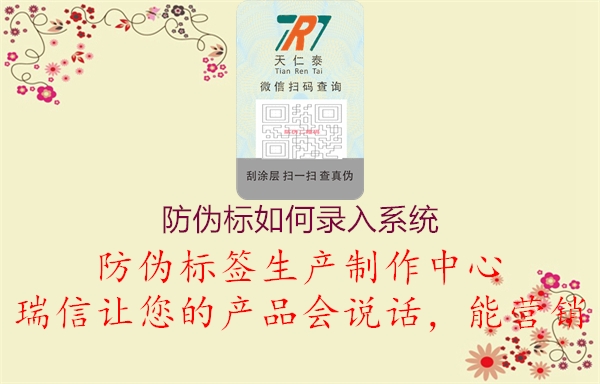 防偽標如何錄入系統(tǒng)1.jpg