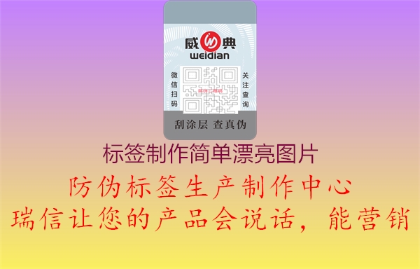 標(biāo)簽制作簡(jiǎn)單漂亮圖片1.jpg