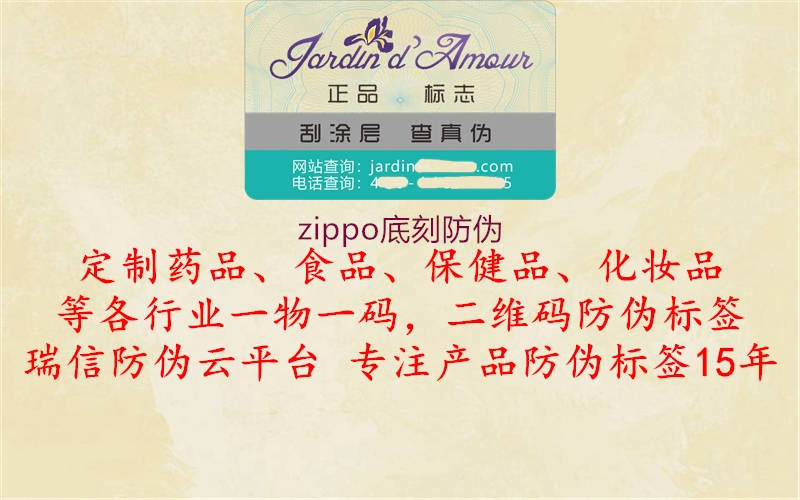 zippo底刻防偽1.jpg