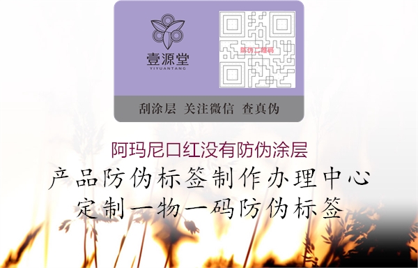 阿瑪尼口紅沒(méi)有防偽涂層2.jpg