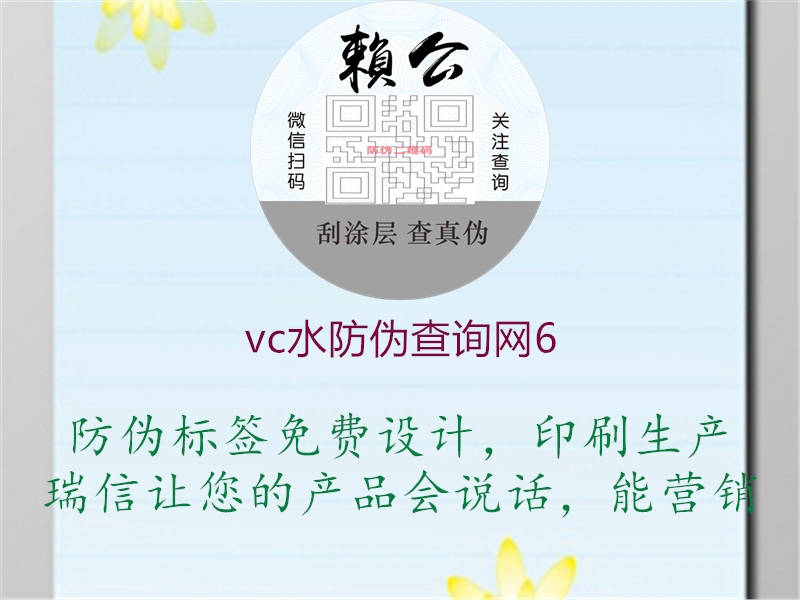 vc水防偽查詢(xún)網(wǎng)61.jpg