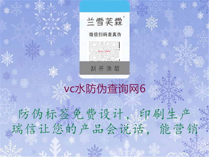 vc水防偽查詢(xún)網(wǎng)63.jpg