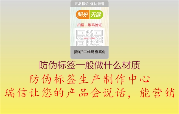 防偽標簽一般做什么材質(zhì)2.jpg