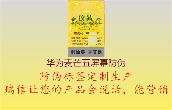 華為麥芒五屏幕防偽1.jpg