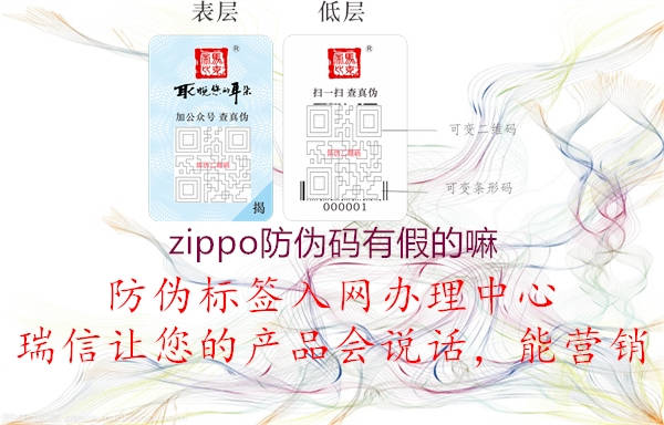 zippo防偽碼有假的嘛1.jpg