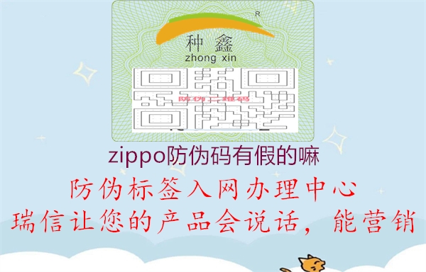 zippo防偽碼有假的嘛2.jpg