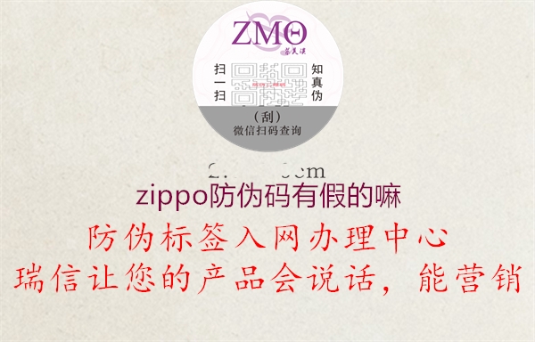 zippo防偽碼有假的嘛3.jpg