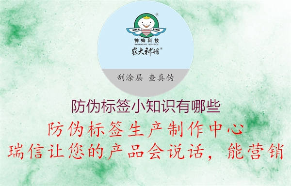 防偽標(biāo)簽小知識有哪些2.jpg