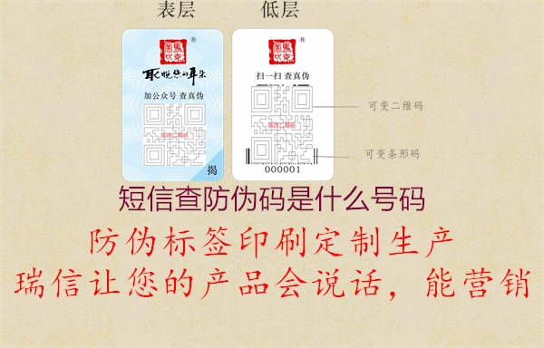 短信查防偽碼是什么號(hào)碼1.jpg