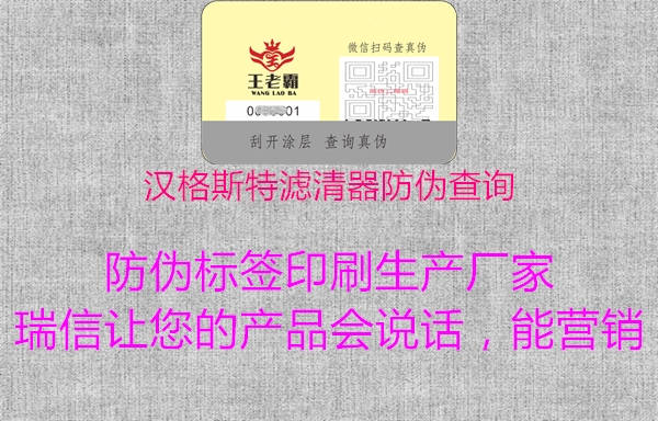 漢格斯特濾清器防偽查詢1.jpg