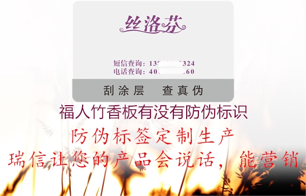 福人竹香板有沒有防偽標識1.jpg