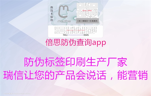 倍思防偽查詢app2.jpg