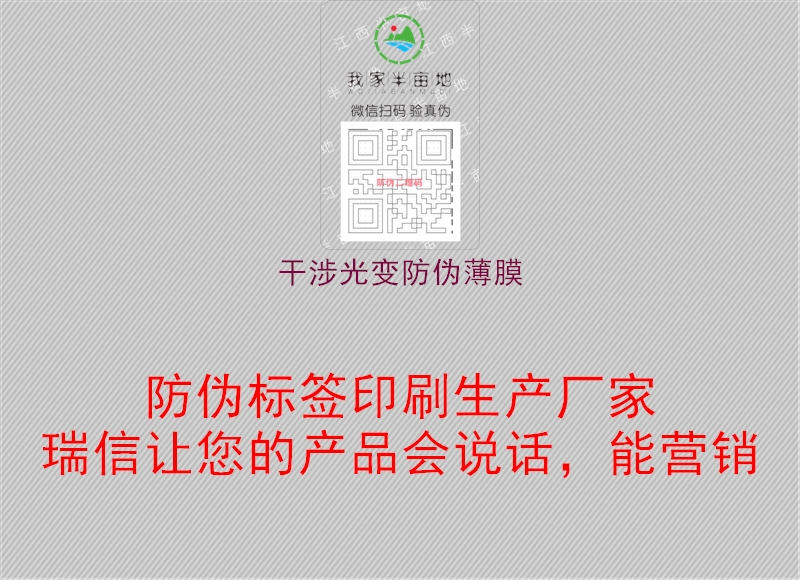 干涉光變防偽薄膜1.jpg