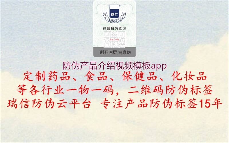 防偽產(chǎn)品介紹視頻模板app1.jpg