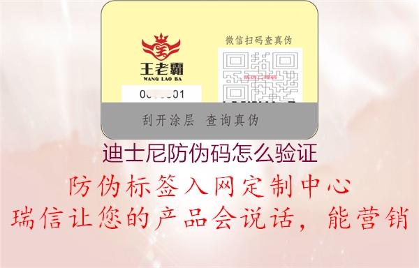 迪士尼防偽碼怎么驗(yàn)證1.jpg