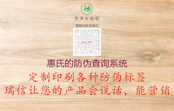 惠氏的防偽查詢系統(tǒng)2.jpg