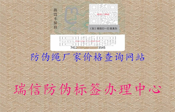 防偽繩廠家價格查詢網(wǎng)站1.jpg