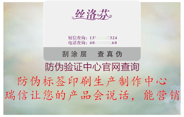 防偽驗證中心官網(wǎng)查詢1.jpg