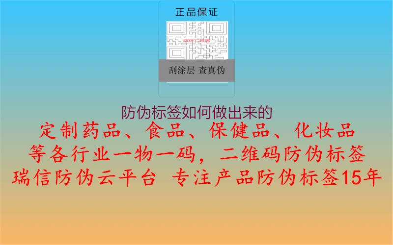 防偽標(biāo)簽如何做出來的1.jpg