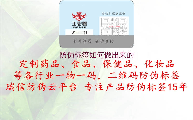 防偽標(biāo)簽如何做出來的2.jpg