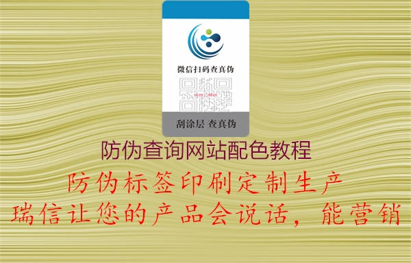 防偽查詢網(wǎng)站配色教程1.jpg