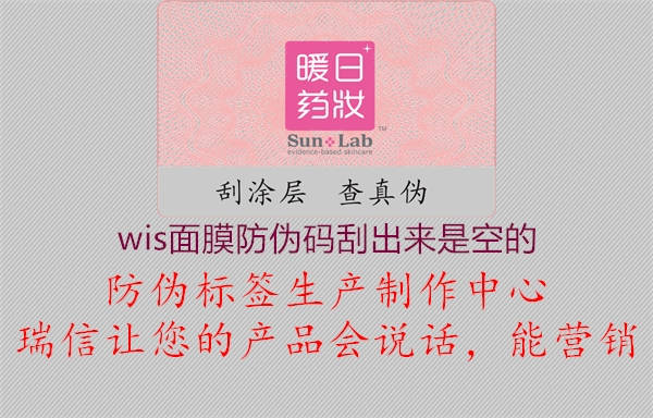 wis面膜防偽碼刮出來是空的2.jpg