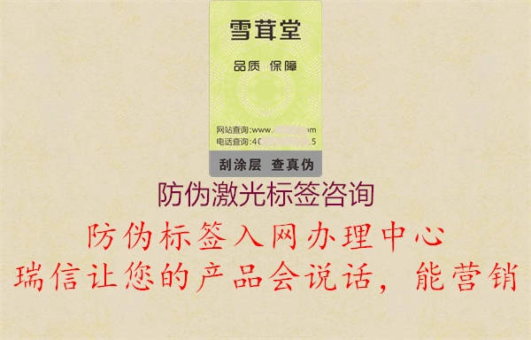 防偽激光標(biāo)簽咨詢2.jpg