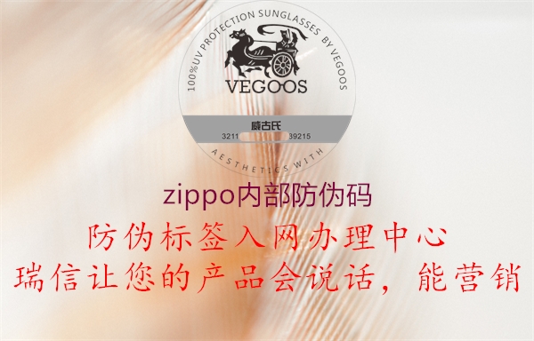 zippo內部防偽碼2.jpg