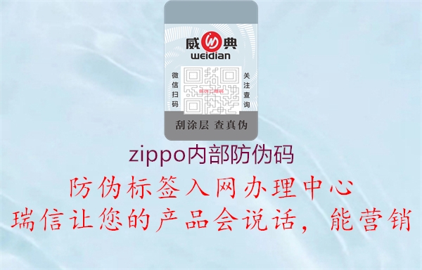 zippo內部防偽碼1.jpg