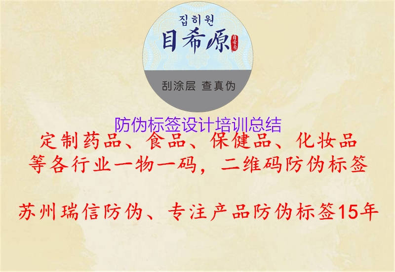 防偽標(biāo)簽設(shè)計培訓(xùn)總結(jié)1.jpg