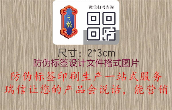 防偽標(biāo)簽設(shè)計(jì)文件格式圖片3.jpg