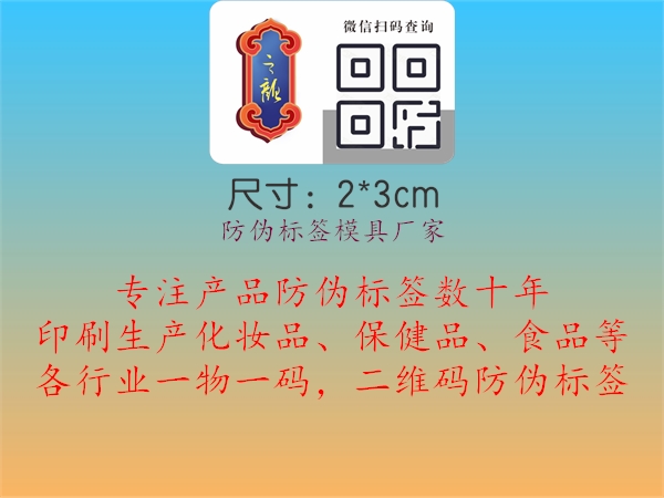 防偽標(biāo)簽?zāi)＞邚S家3.jpg